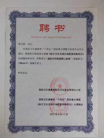 中国道医大师——韩学彬